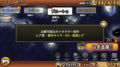 宇宙編 第3章 プルートゥ無課金