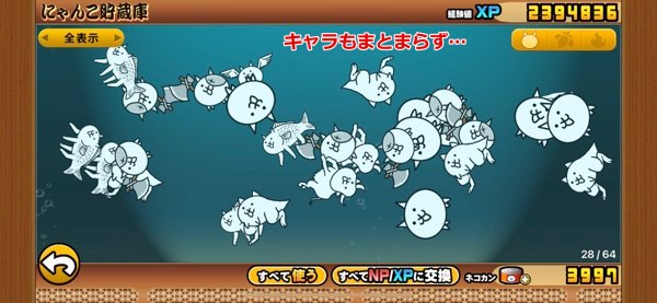 意外と知らない にゃんこ大戦争のマタタビをまとめる方法 にゃんこ大戦争攻略ノート